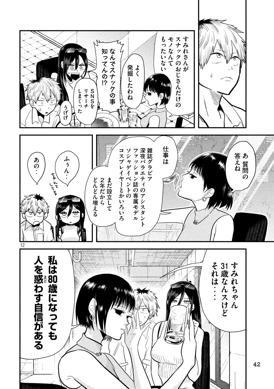 Heisei Haizanhei Sumire-chan Chap 5 - Next Chap 6