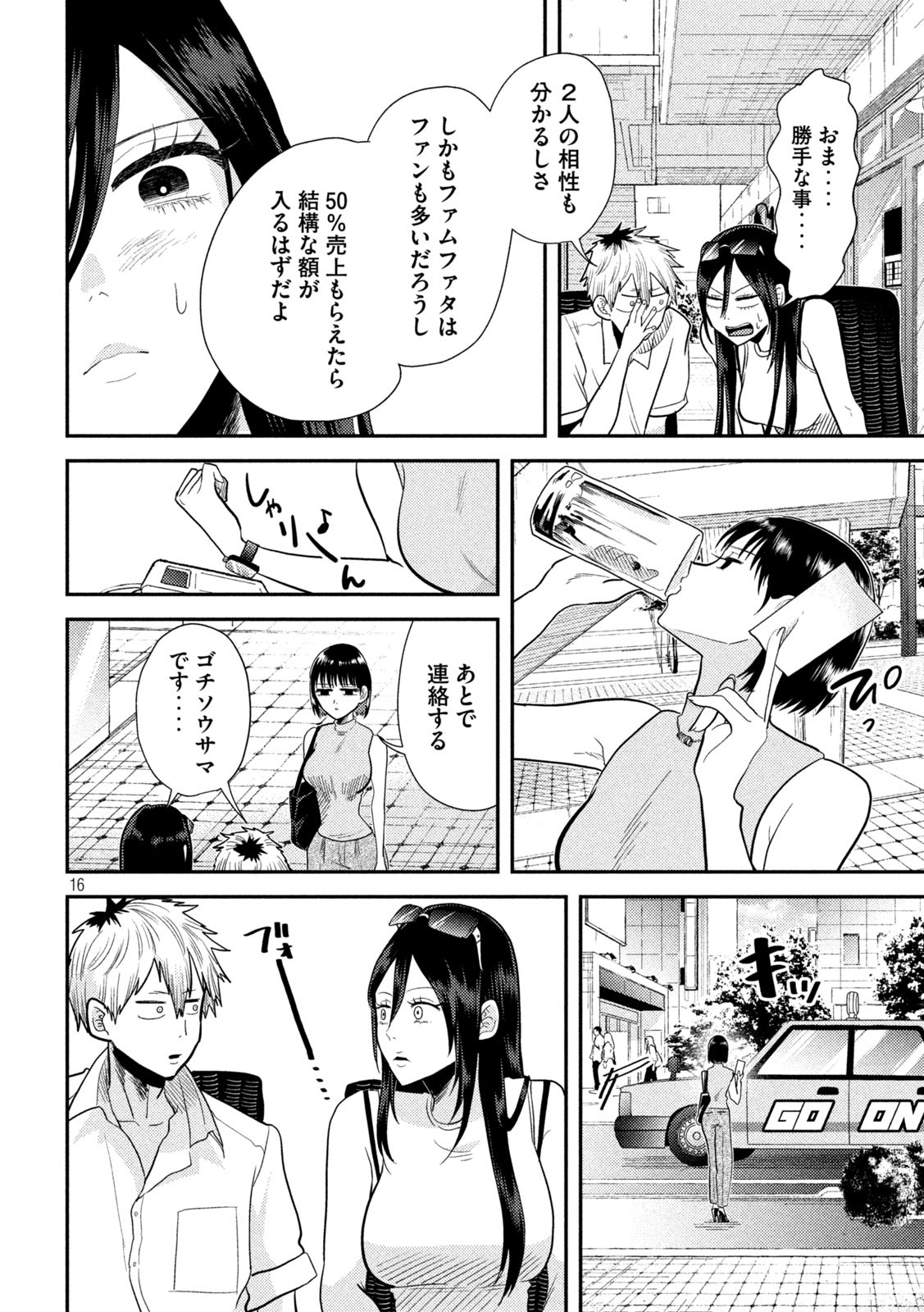 Heisei Haizanhei Sumire-chan Chap 5 - Next Chap 6