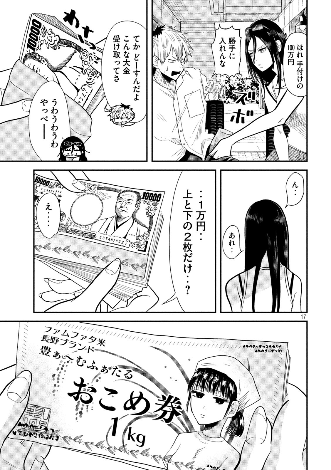 Heisei Haizanhei Sumire-chan Chap 5 - Next Chap 6