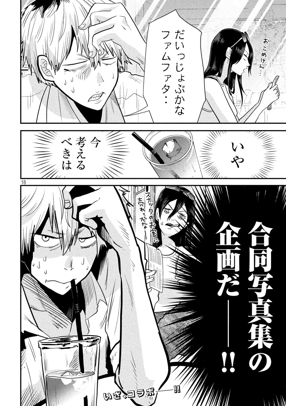 Heisei Haizanhei Sumire-chan Chap 5 - Next Chap 6