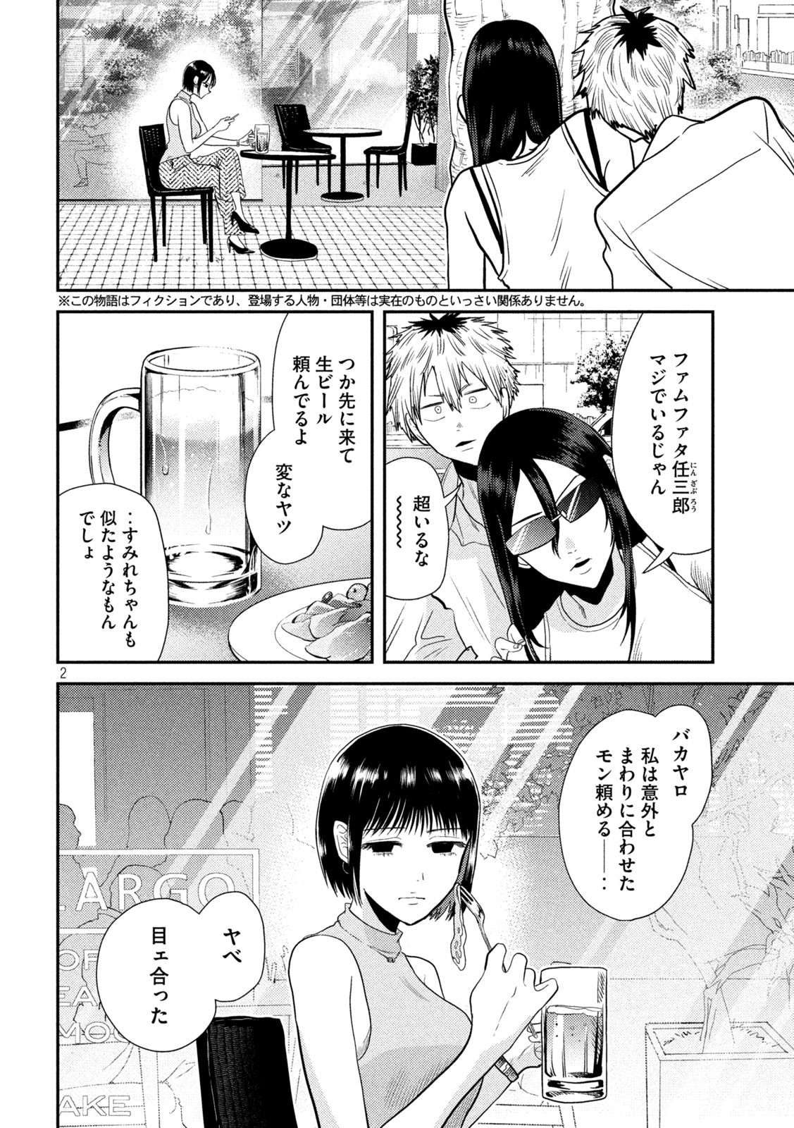 Heisei Haizanhei Sumire-chan Chap 5 - Next Chap 6