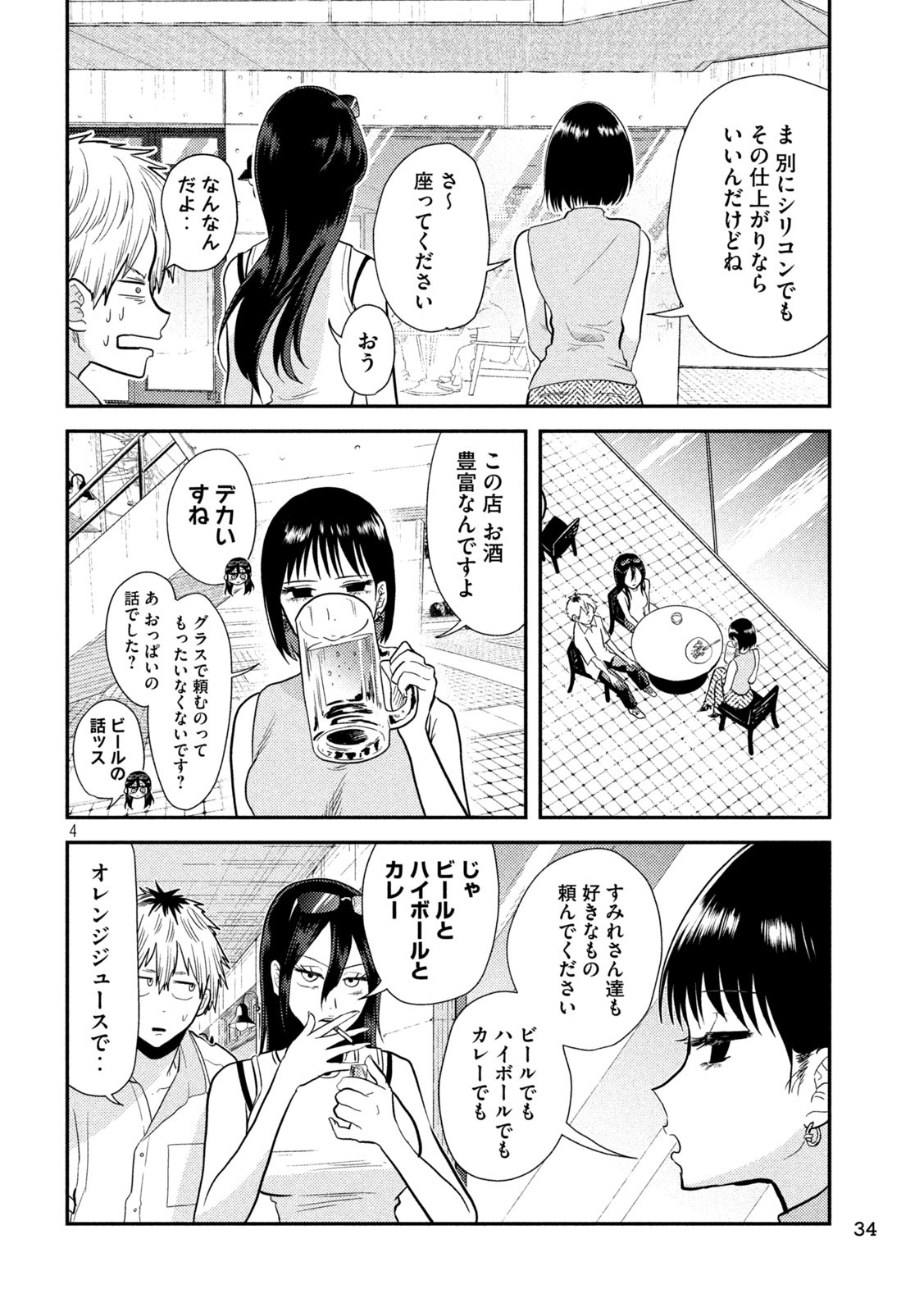 Heisei Haizanhei Sumire-chan Chap 5 - Next Chap 6