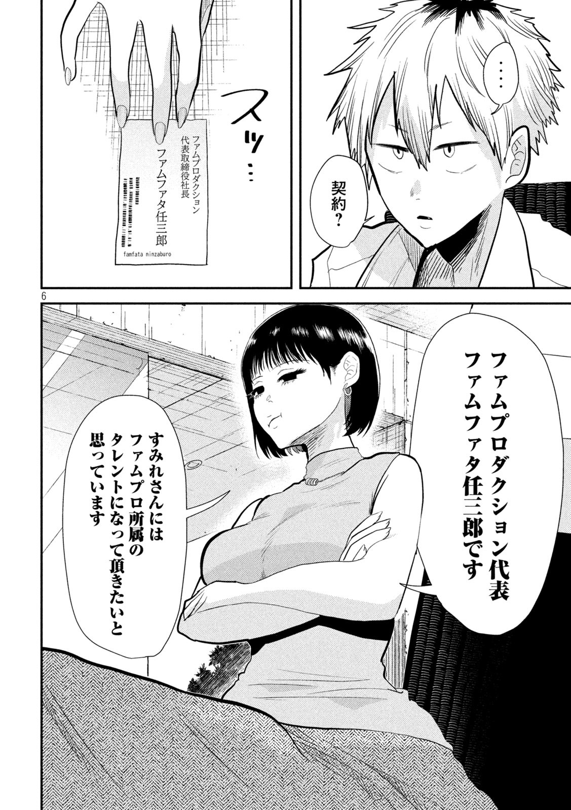 Heisei Haizanhei Sumire-chan Chap 5 - Next Chap 6