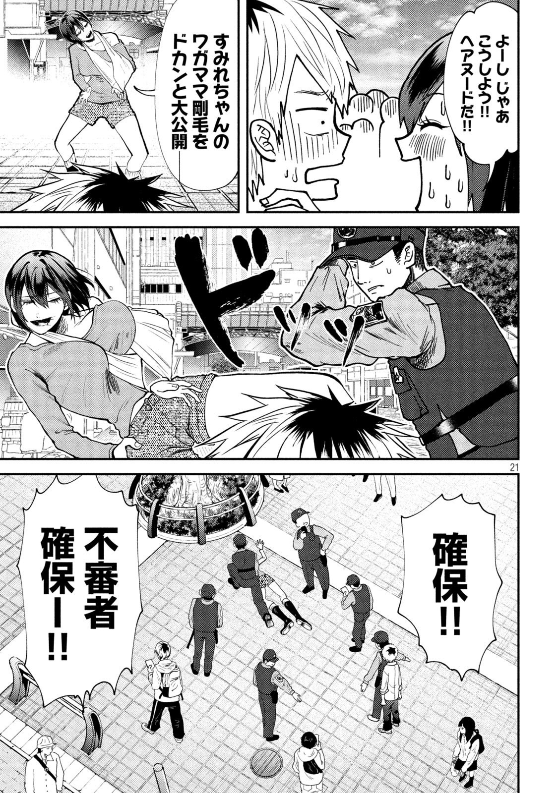 Heisei Haizanhei Sumire-chan Chap 50 - Next Chap 51