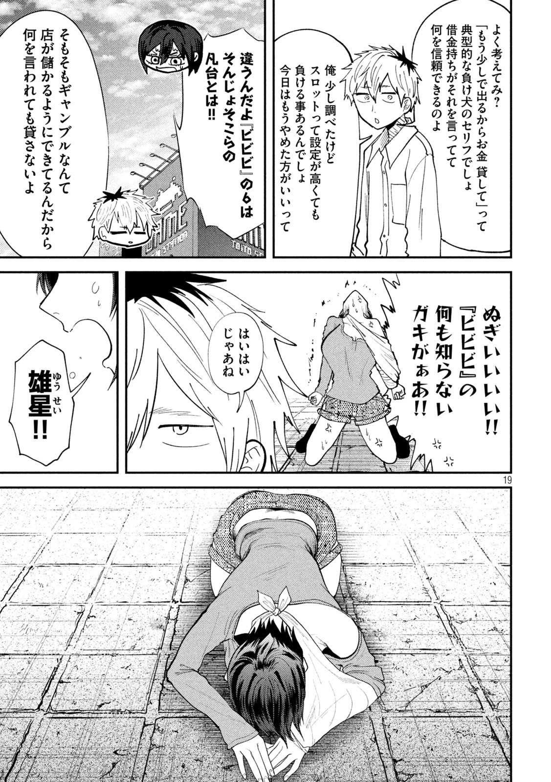 Heisei Haizanhei Sumire-chan Chap 50 - Next Chap 51