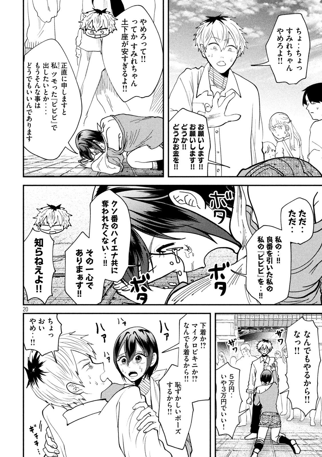Heisei Haizanhei Sumire-chan Chap 50 - Next Chap 51