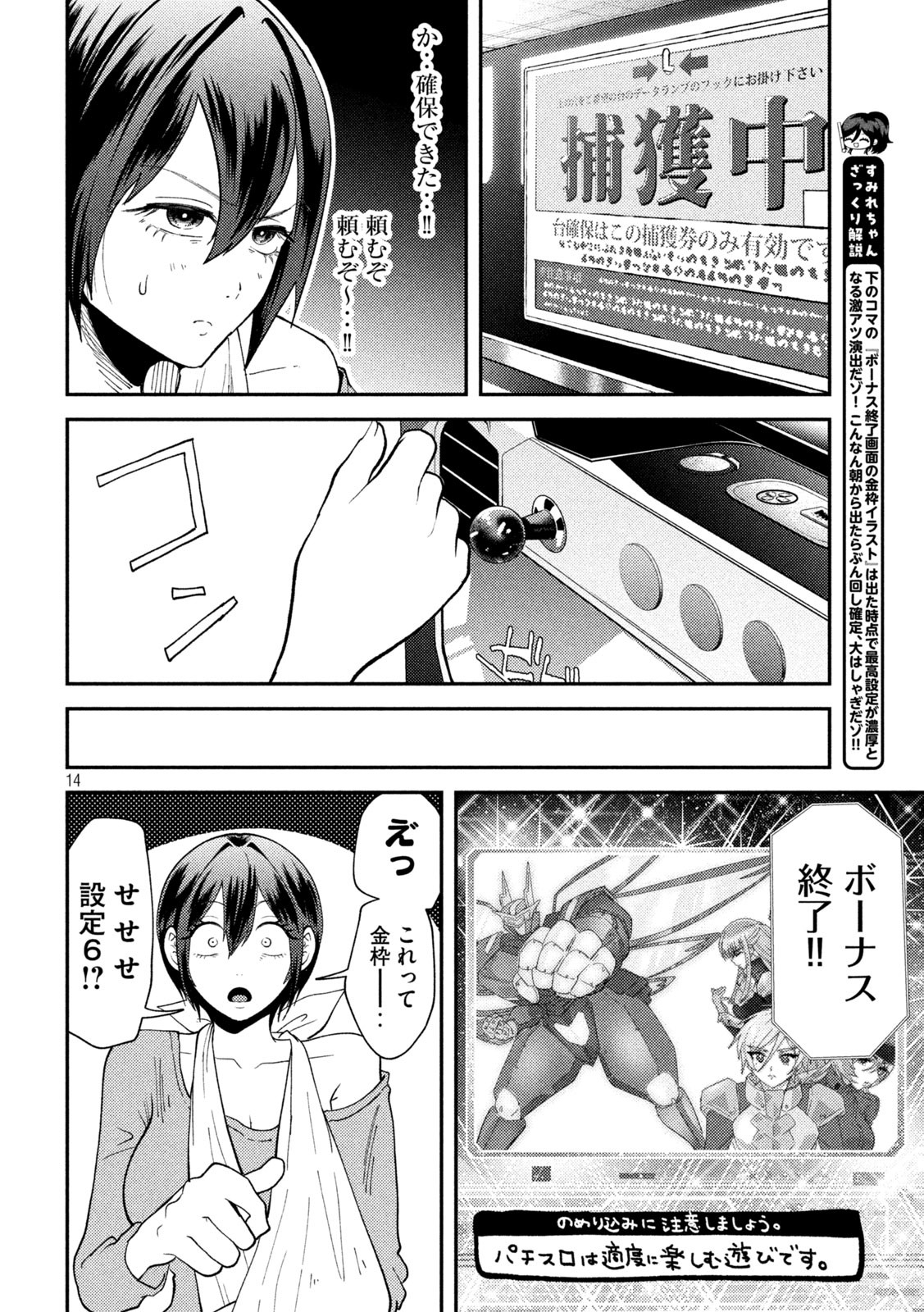 Heisei Haizanhei Sumire-chan Chap 50 - Next Chap 51