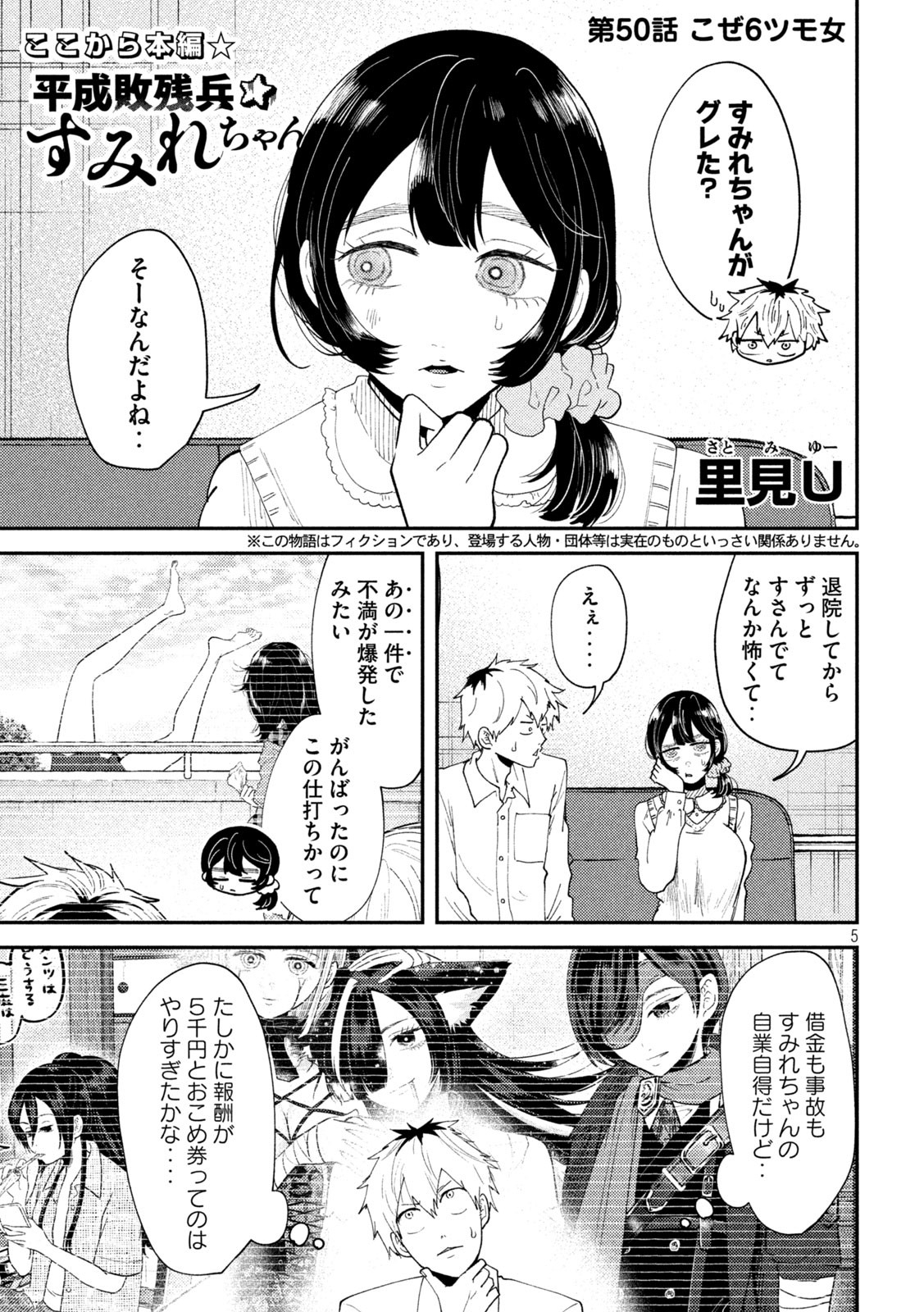 Heisei Haizanhei Sumire-chan Chap 50 - Next Chap 51