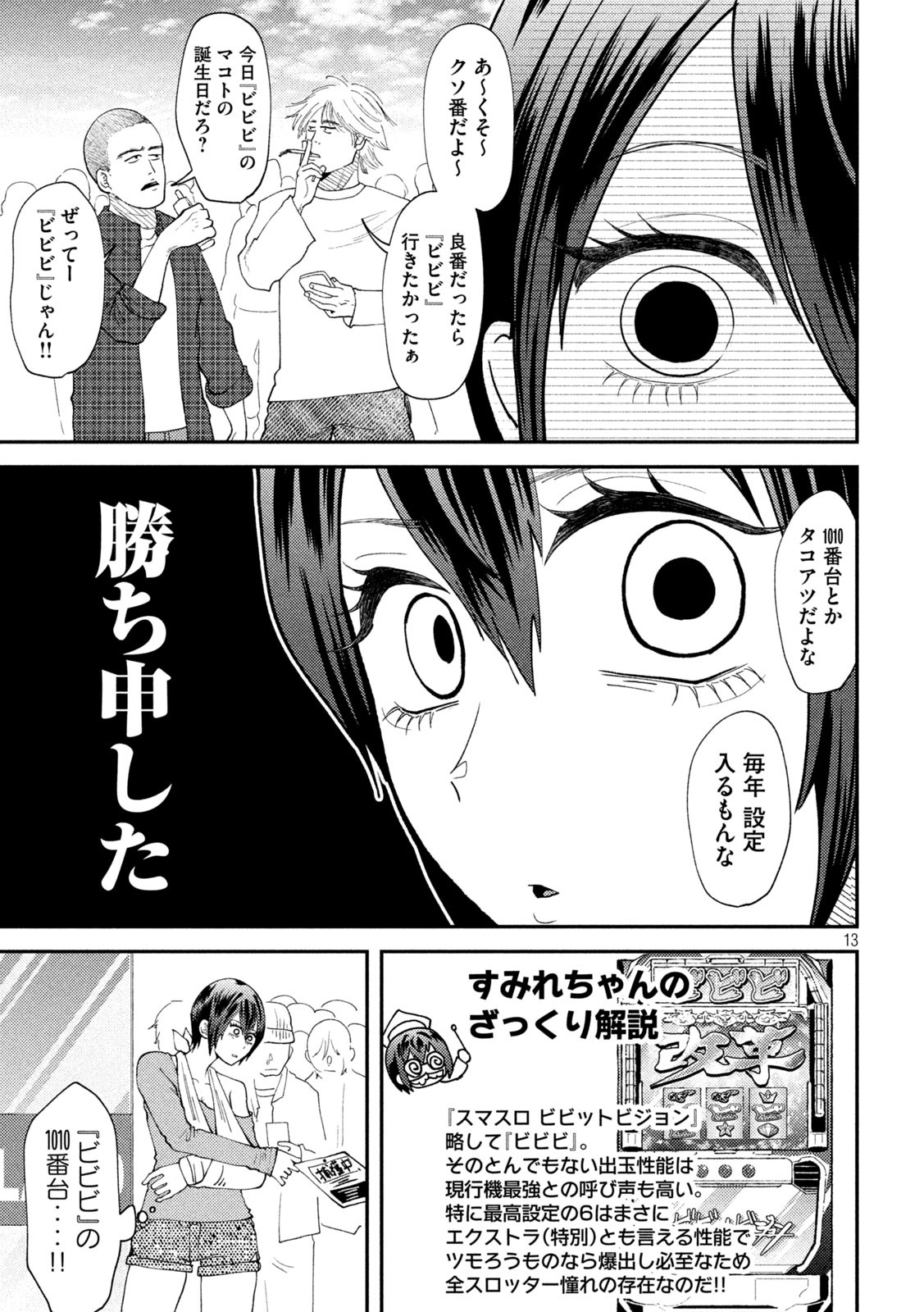 Heisei Haizanhei Sumire-chan Chap 50 - Next Chap 51