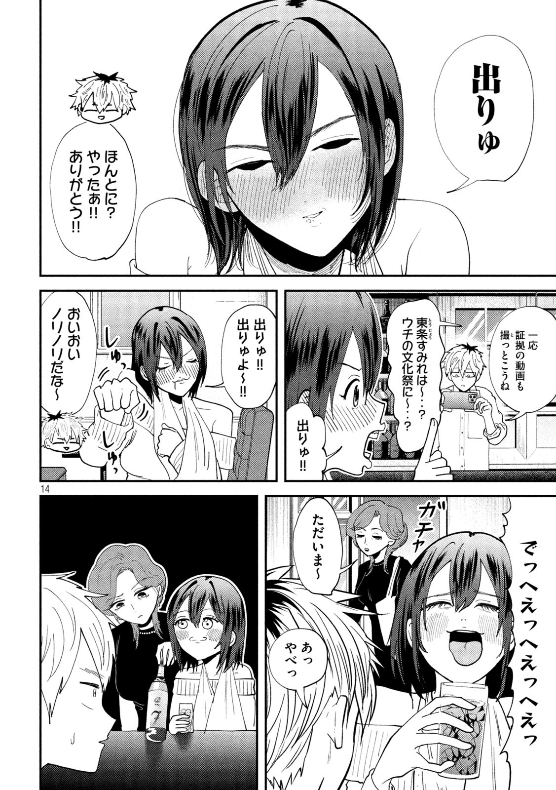 Heisei Haizanhei Sumire-chan Chap 53 - Next Chap 54