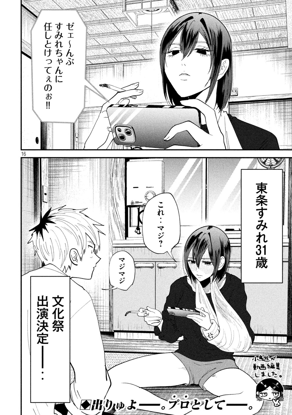 Heisei Haizanhei Sumire-chan Chap 53 - Next Chap 54