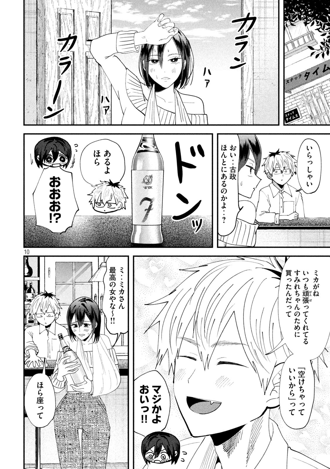 Heisei Haizanhei Sumire-chan Chap 53 - Next Chap 54
