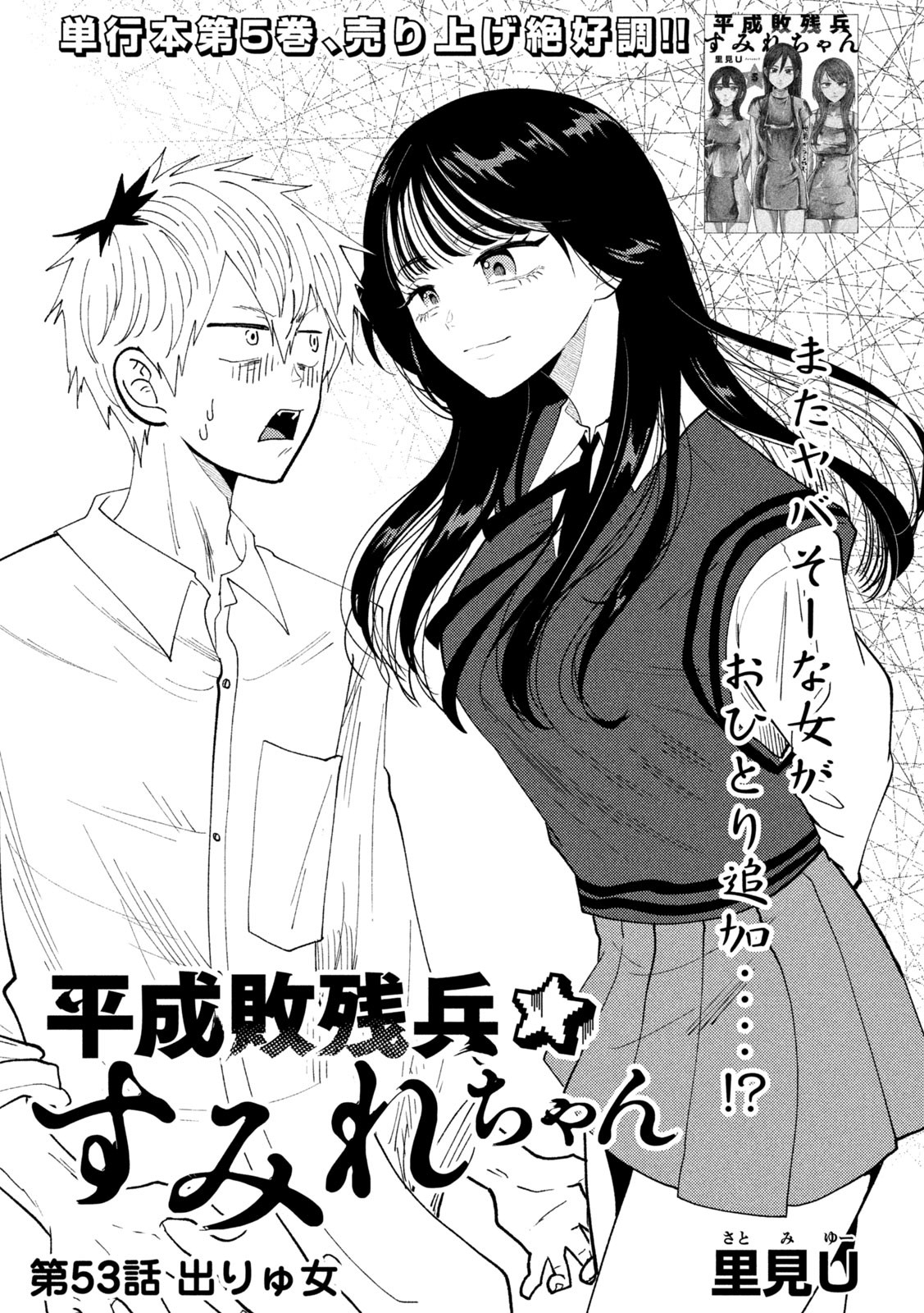Heisei Haizanhei Sumire-chan Chap 53 - Next Chap 54