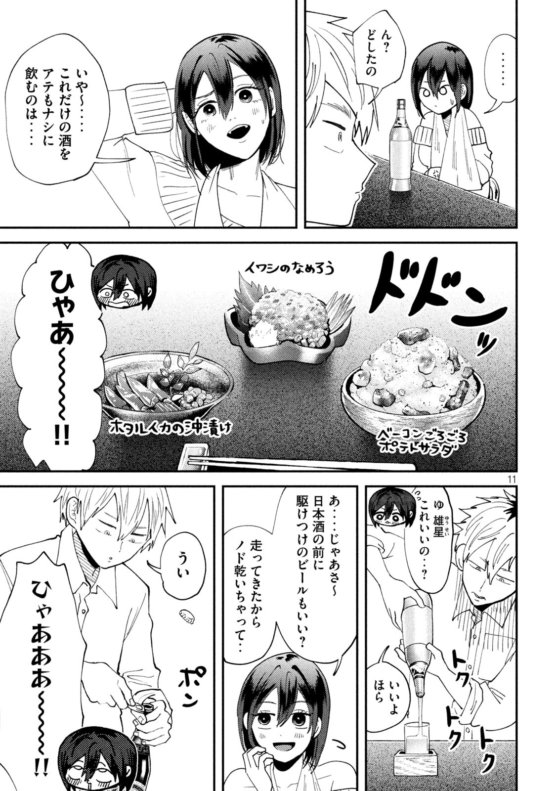 Heisei Haizanhei Sumire-chan Chap 53 - Next Chap 54