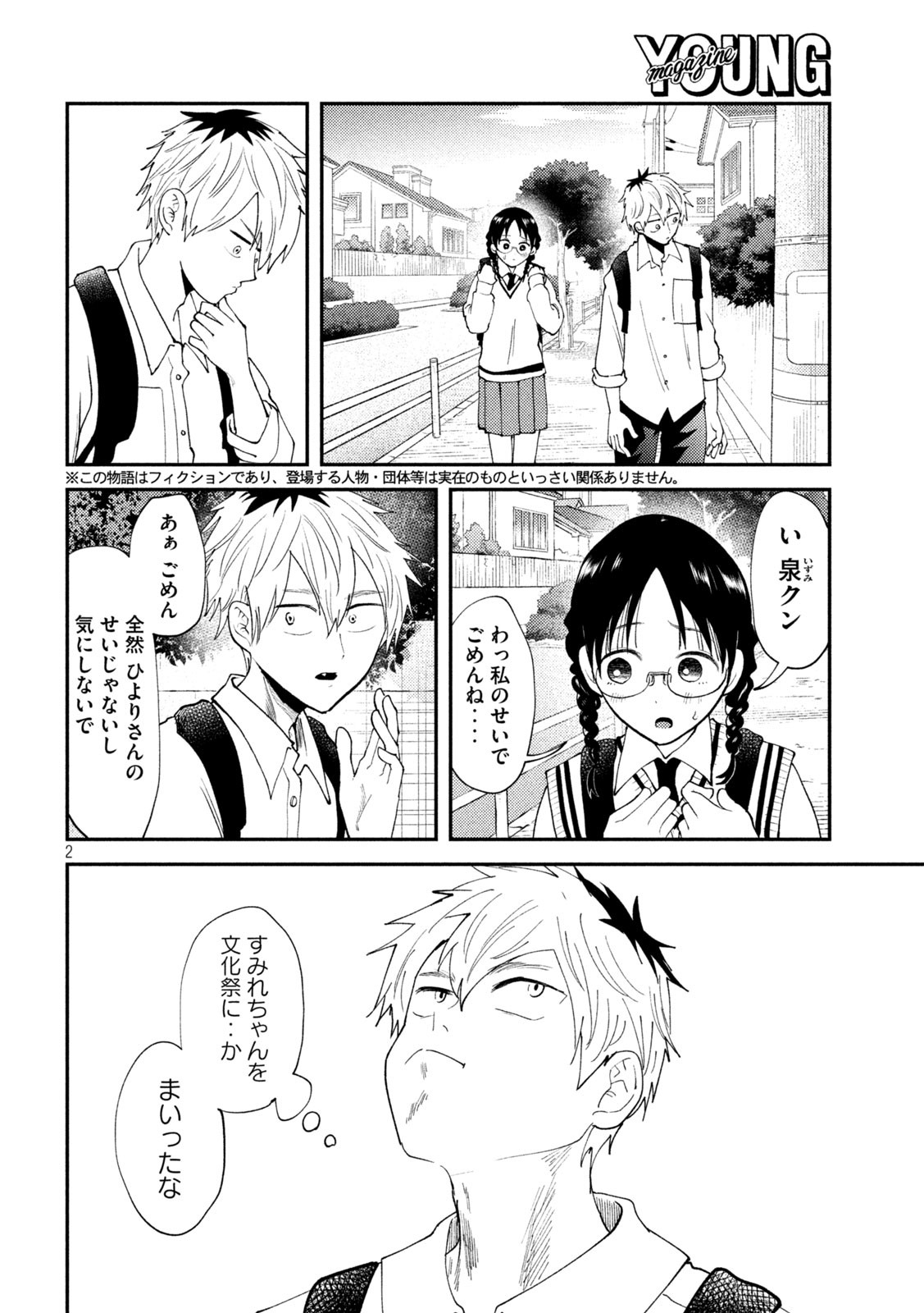 Heisei Haizanhei Sumire-chan Chap 53 - Next Chap 54