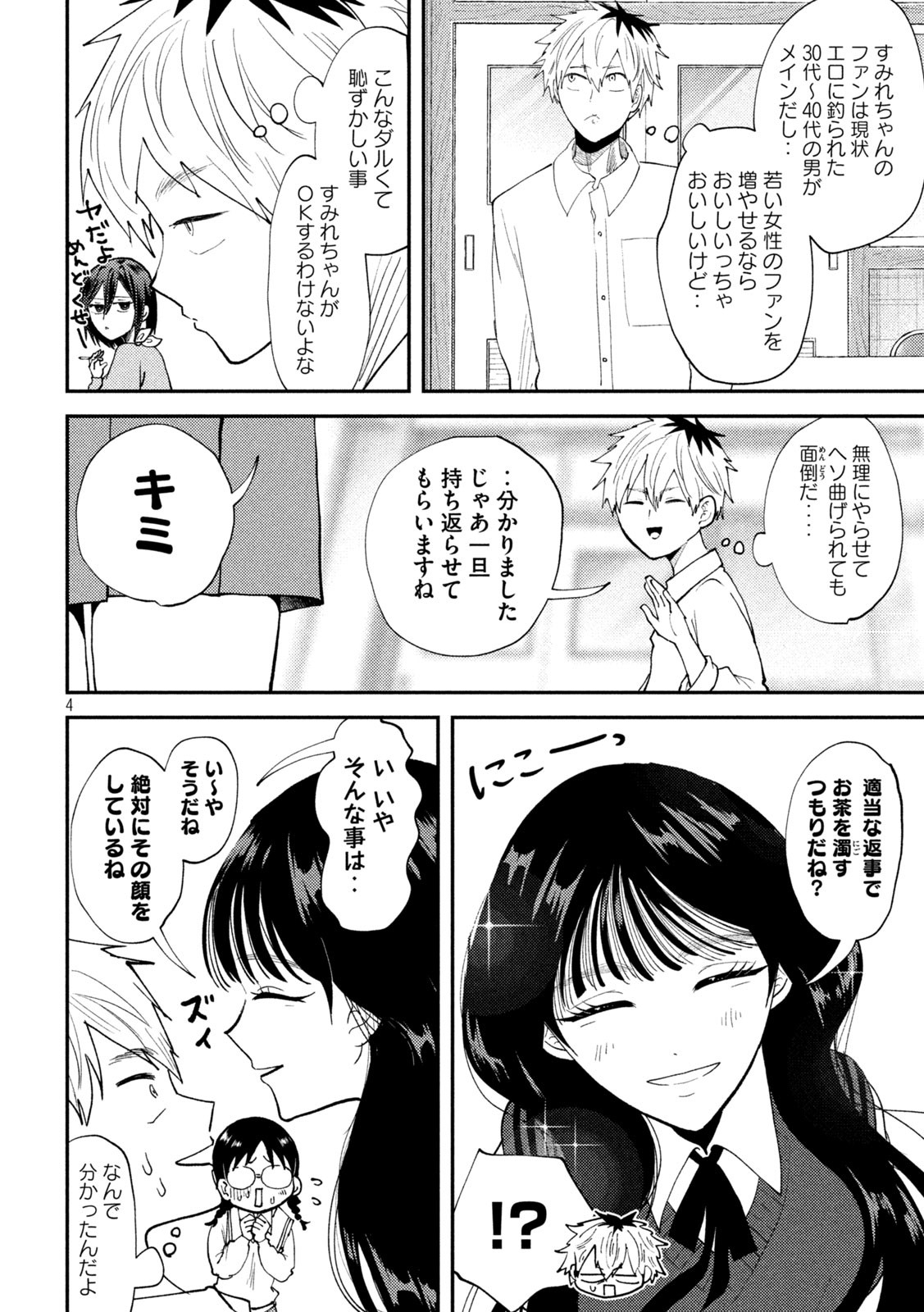 Heisei Haizanhei Sumire-chan Chap 53 - Next Chap 54