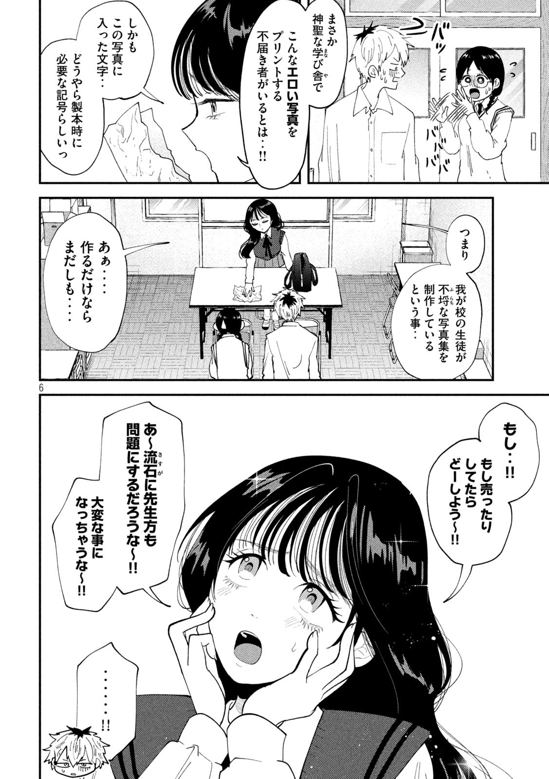 Heisei Haizanhei Sumire-chan Chap 53 - Next Chap 54