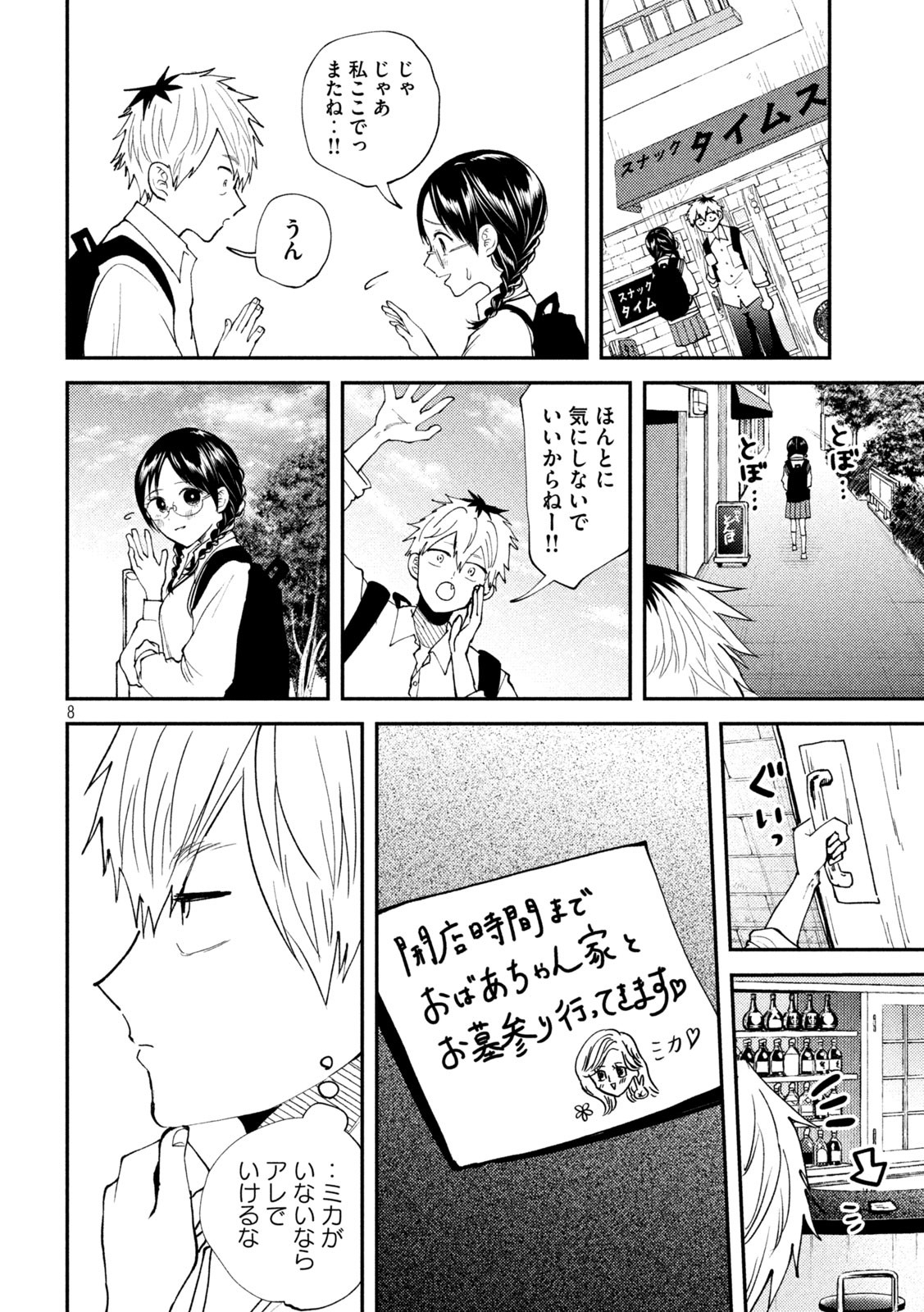 Heisei Haizanhei Sumire-chan Chap 53 - Next Chap 54