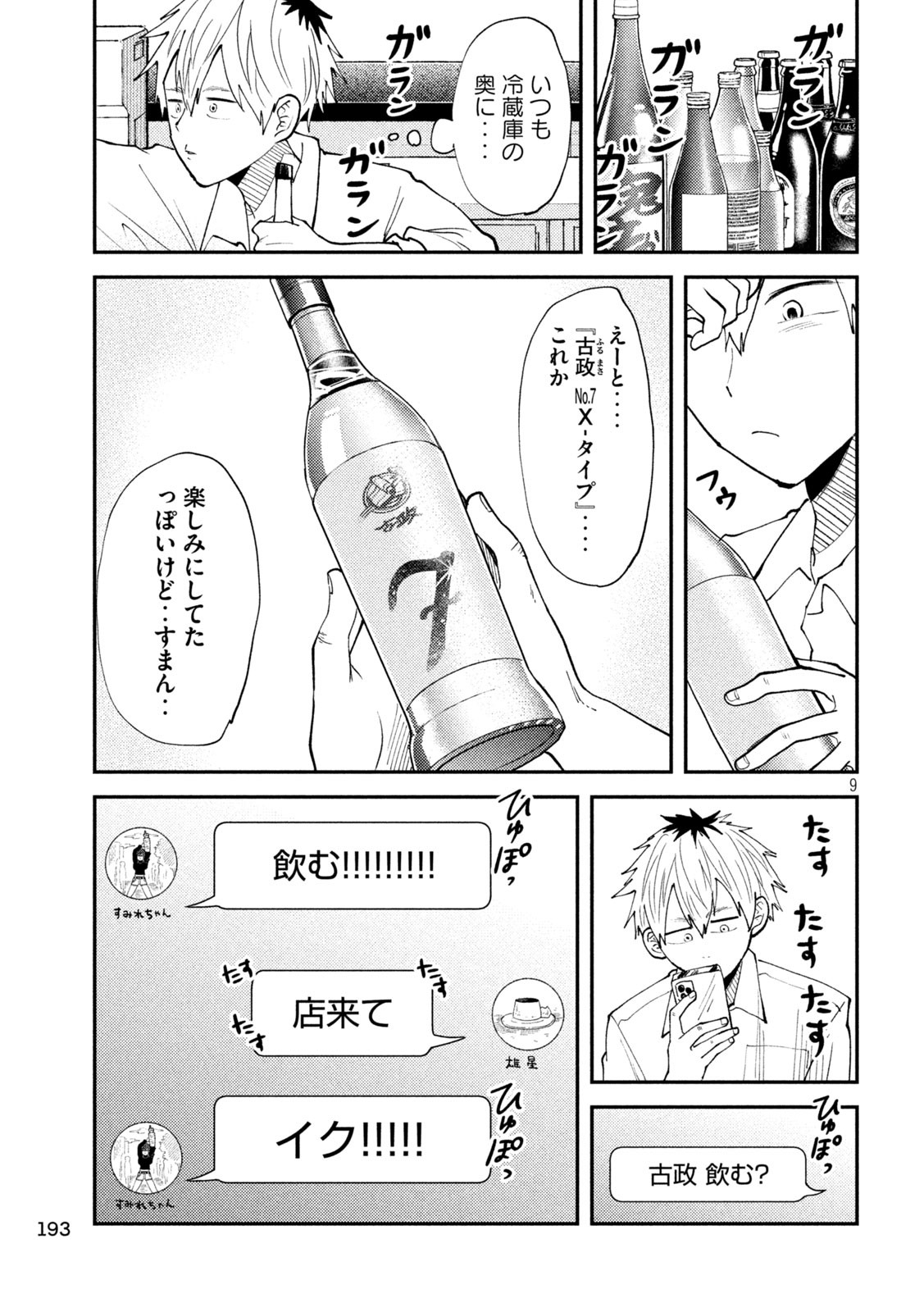 Heisei Haizanhei Sumire-chan Chap 53 - Next Chap 54