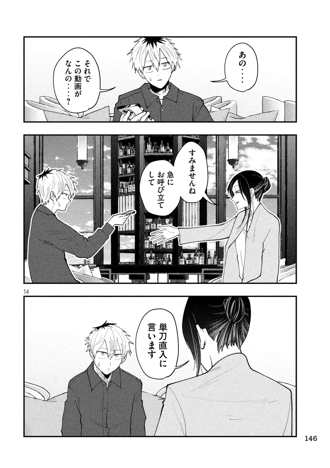 Heisei Haizanhei Sumire-chan Chap 68 - Next Chap 69