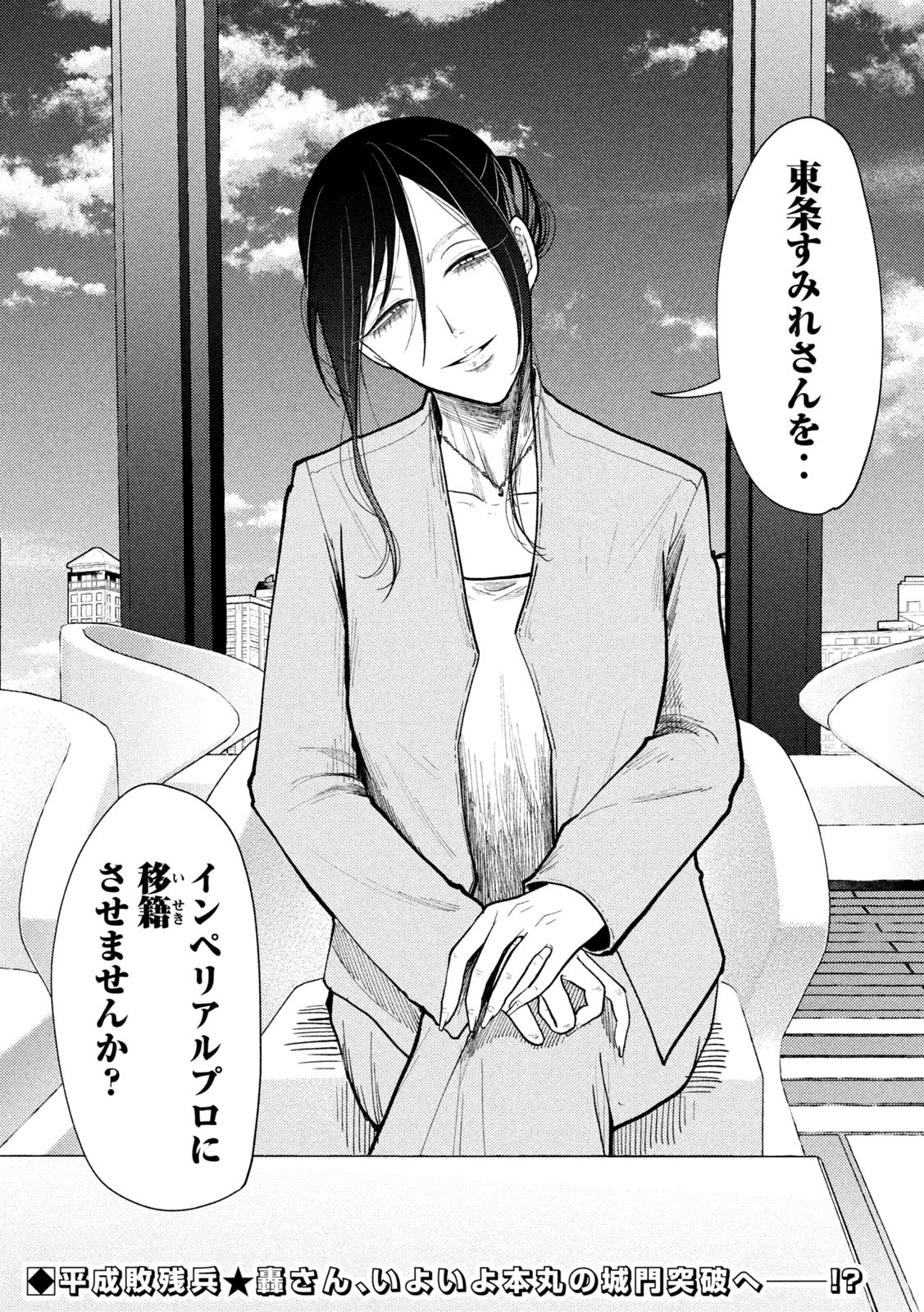 Heisei Haizanhei Sumire-chan Chap 68 - Next Chap 69