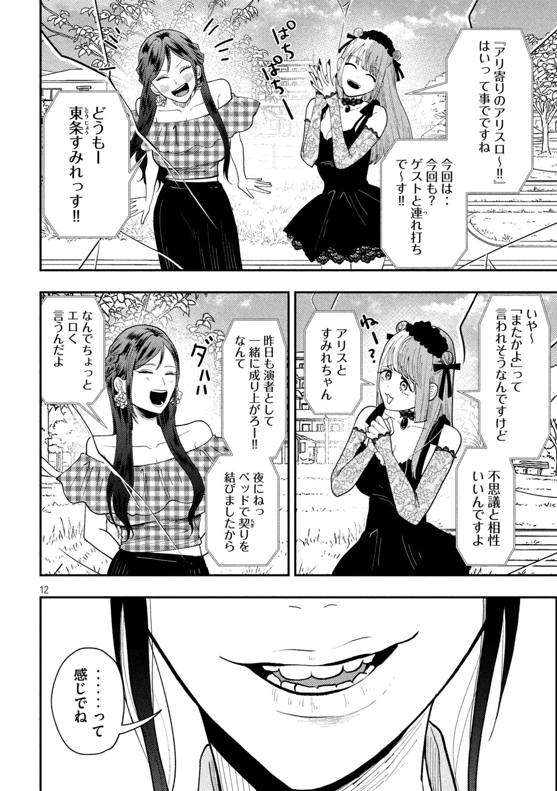 Heisei Haizanhei Sumire-chan Chap 68 - Next Chap 69