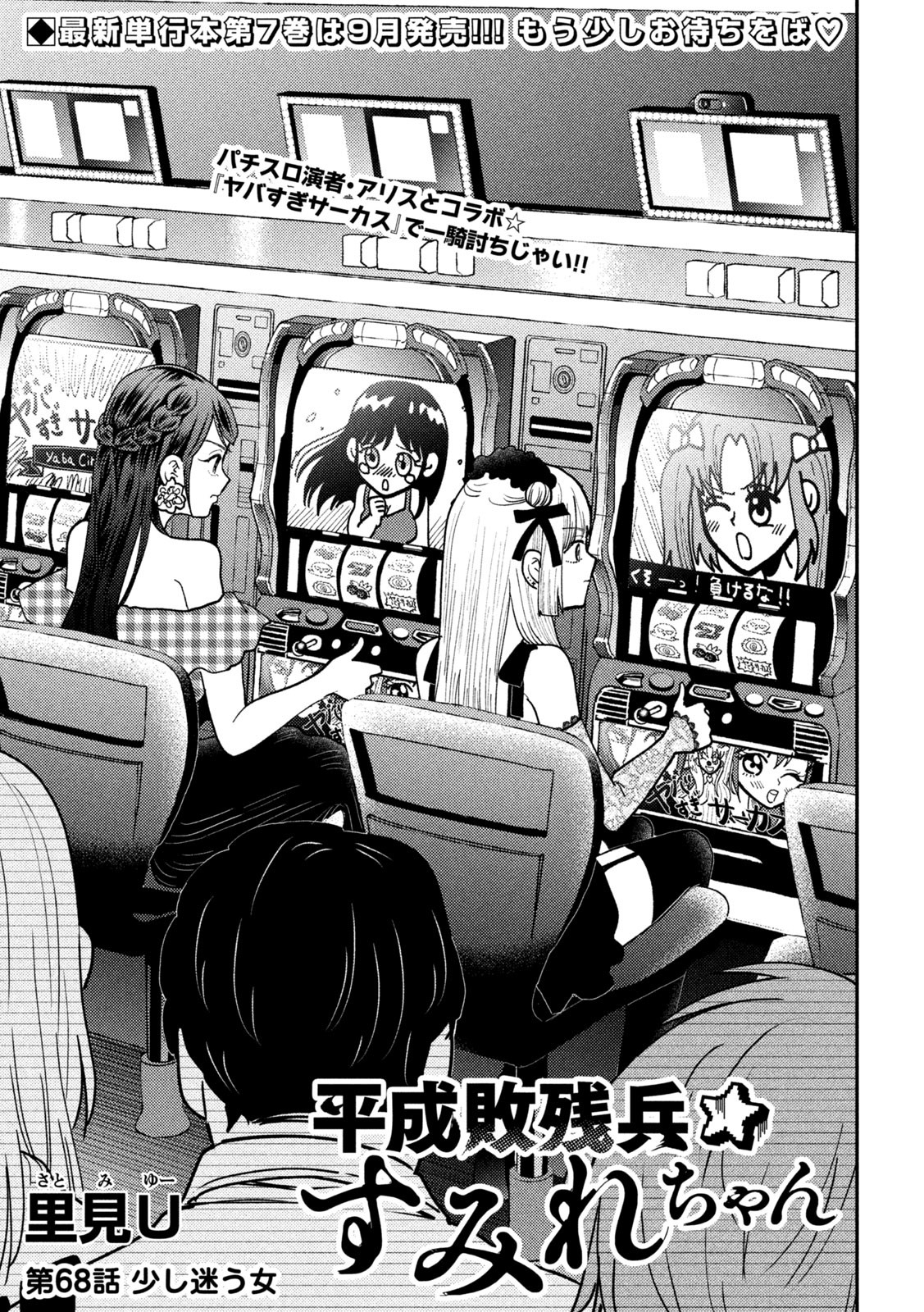 Heisei Haizanhei Sumire-chan Chap 68 - Next Chap 69