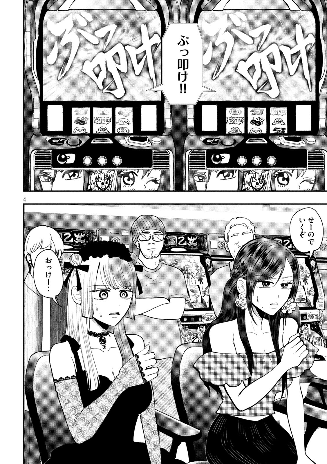 Heisei Haizanhei Sumire-chan Chap 68 - Next Chap 69