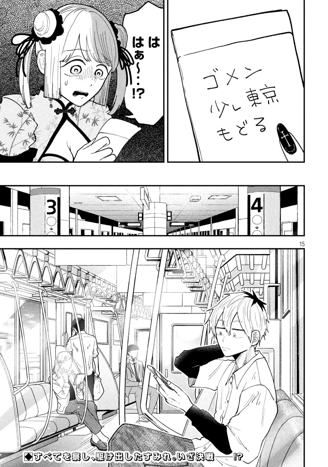 Heisei Haizanhei Sumire-chan Chap 69 - Next Chap 70