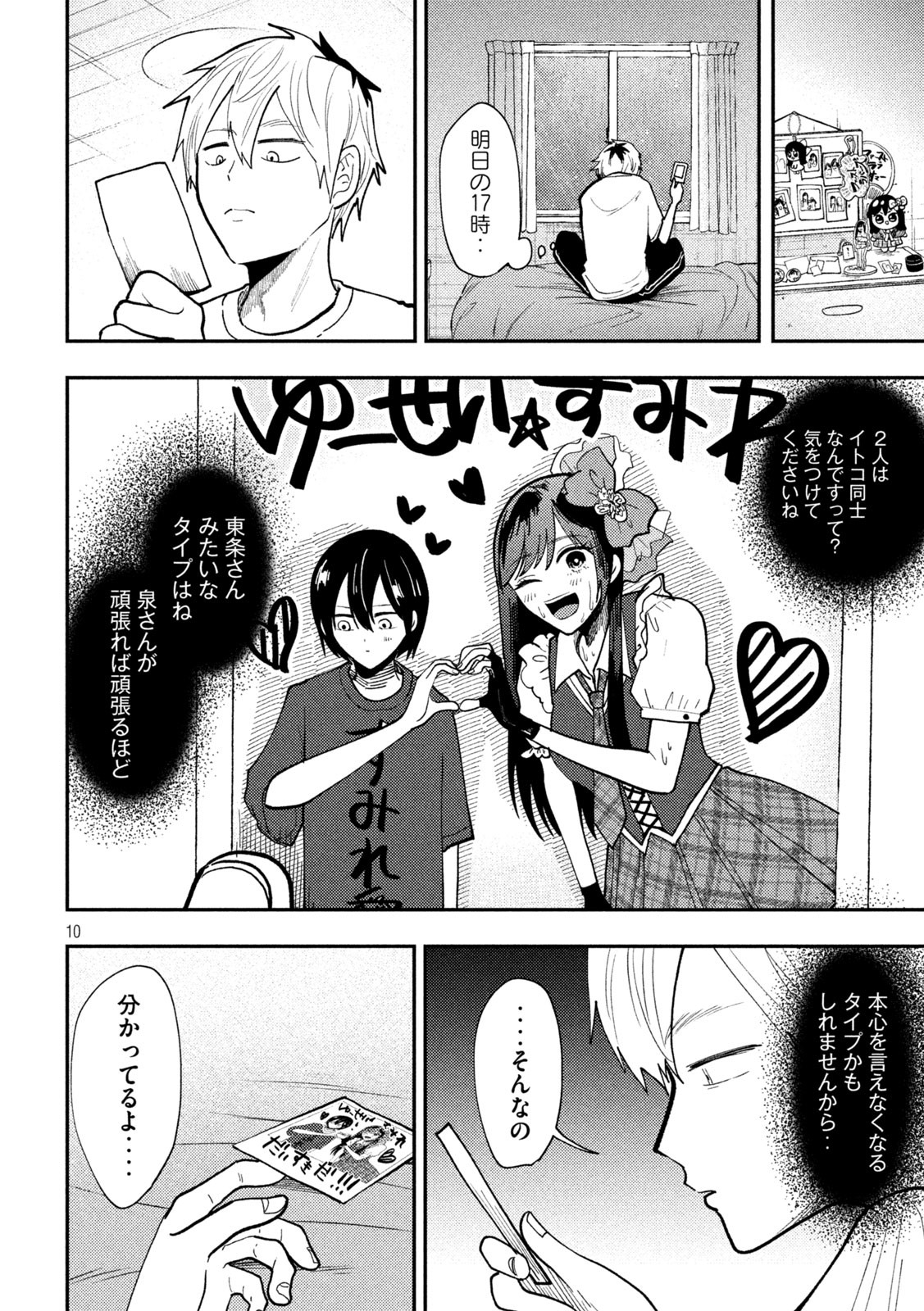 Heisei Haizanhei Sumire-chan Chap 69 - Next Chap 70