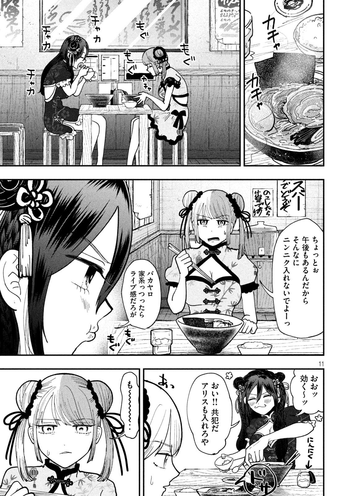 Heisei Haizanhei Sumire-chan Chap 69 - Next Chap 70