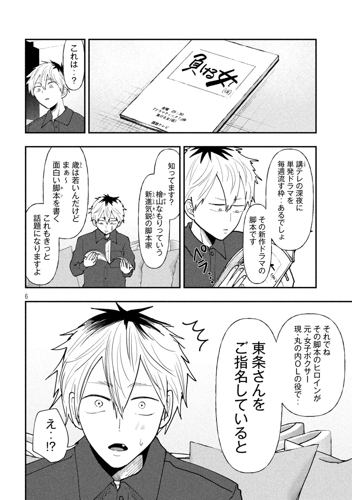 Heisei Haizanhei Sumire-chan Chap 69 - Next Chap 70