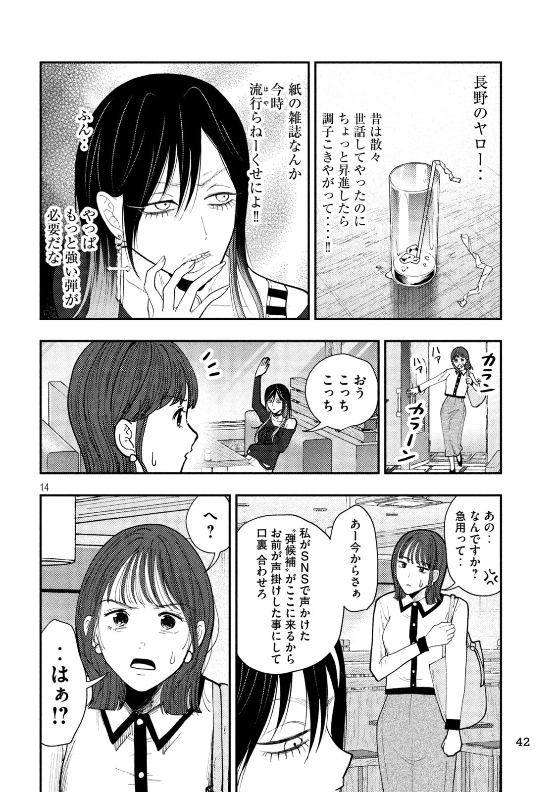 Heisei Haizanhei Sumire-chan Chap 65 - Next Chap 66