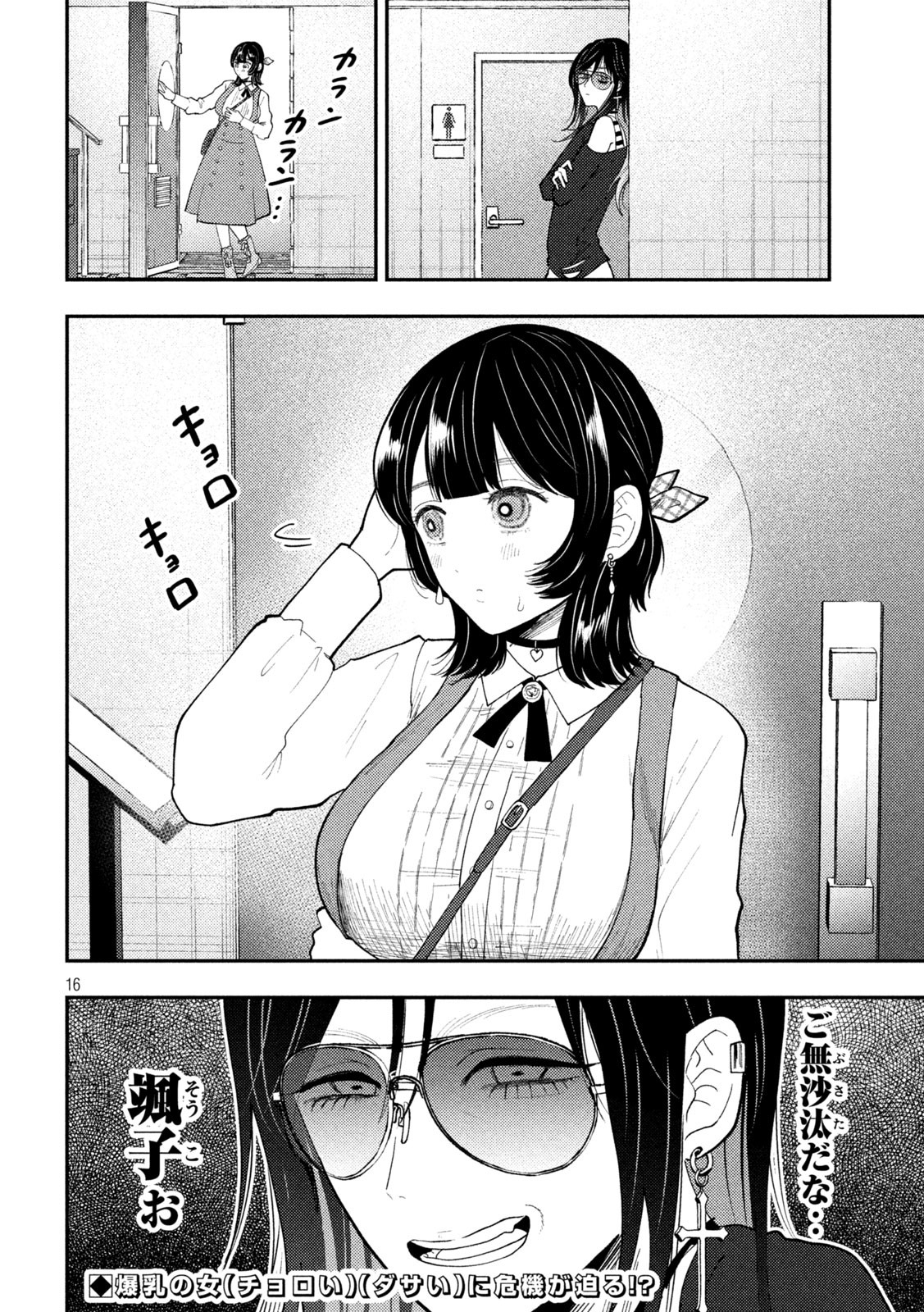 Heisei Haizanhei Sumire-chan Chap 65 - Next Chap 66