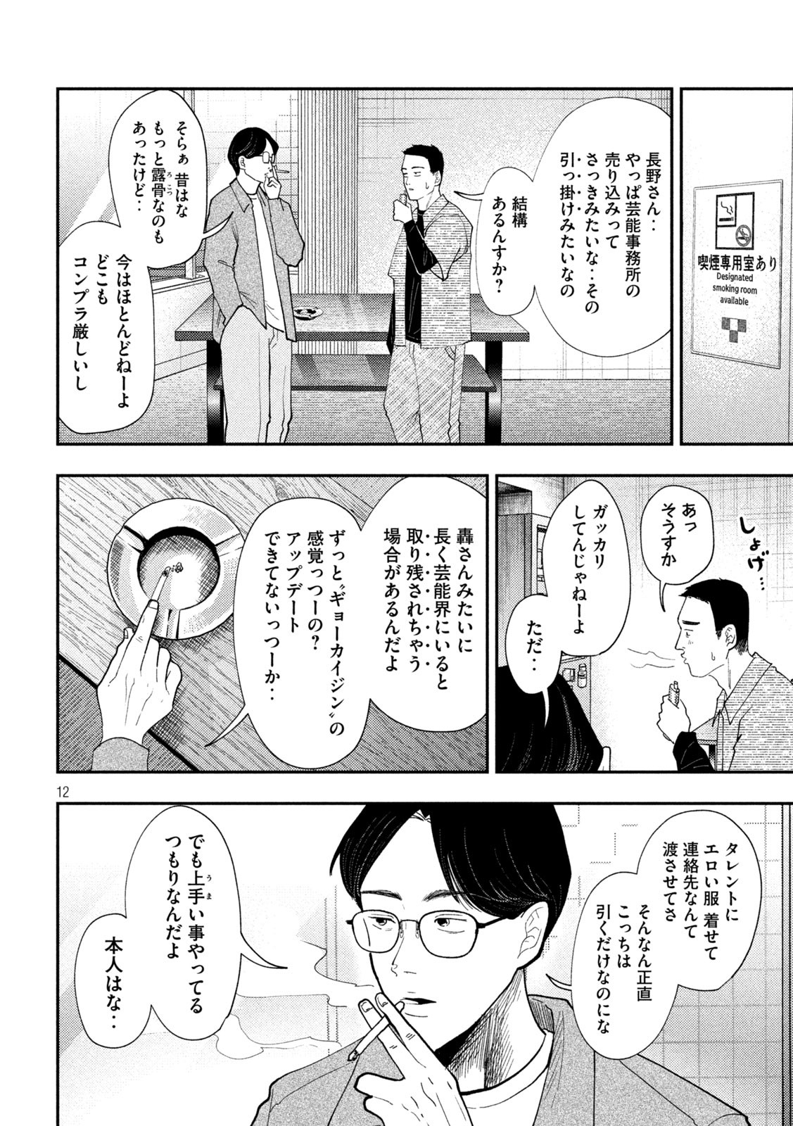 Heisei Haizanhei Sumire-chan Chap 65 - Next Chap 66