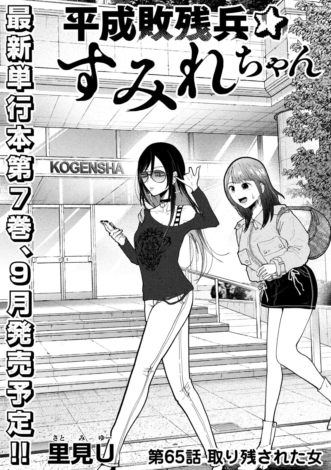 Heisei Haizanhei Sumire-chan Chap 65 - Next Chap 66