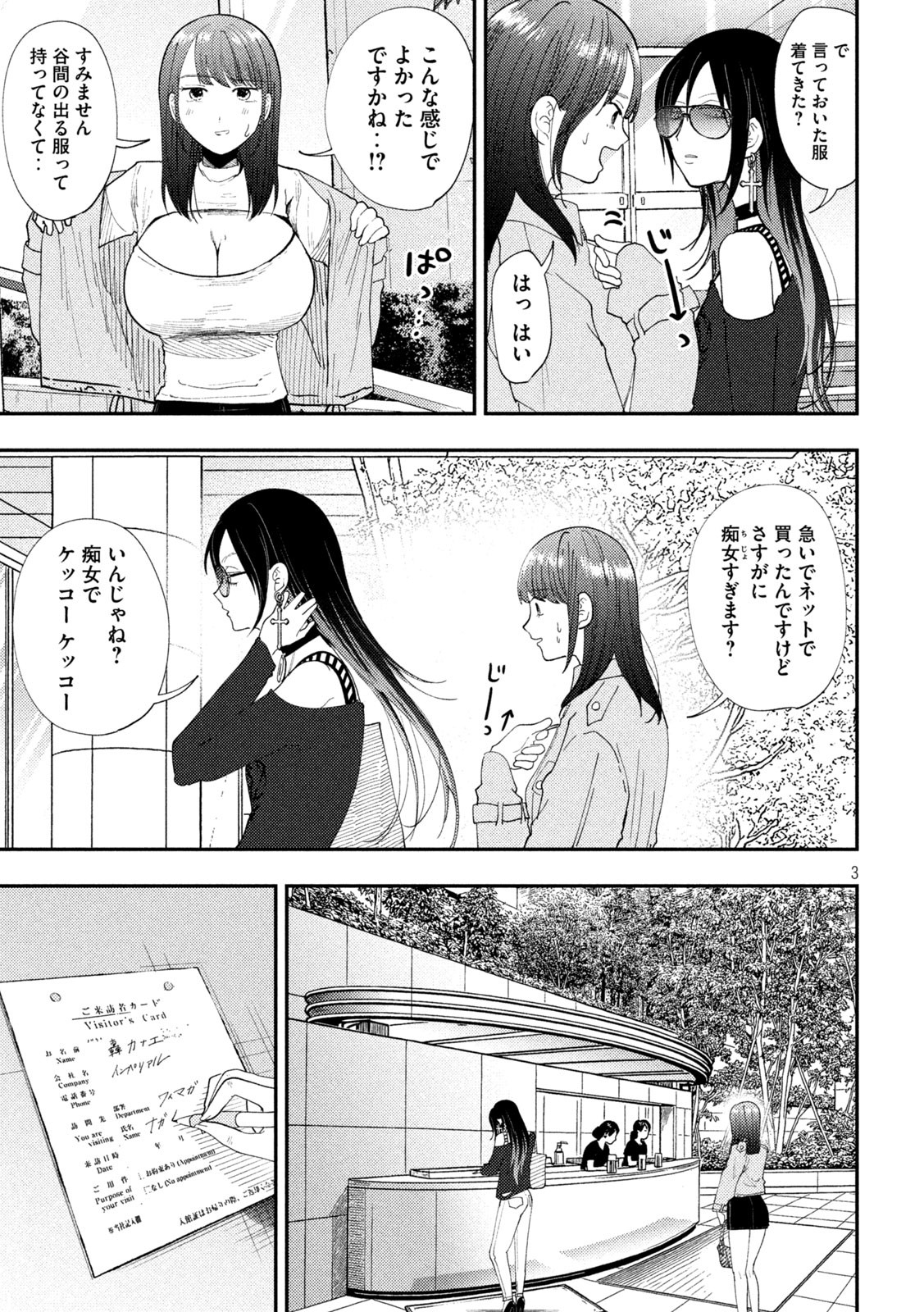 Heisei Haizanhei Sumire-chan Chap 65 - Next Chap 66
