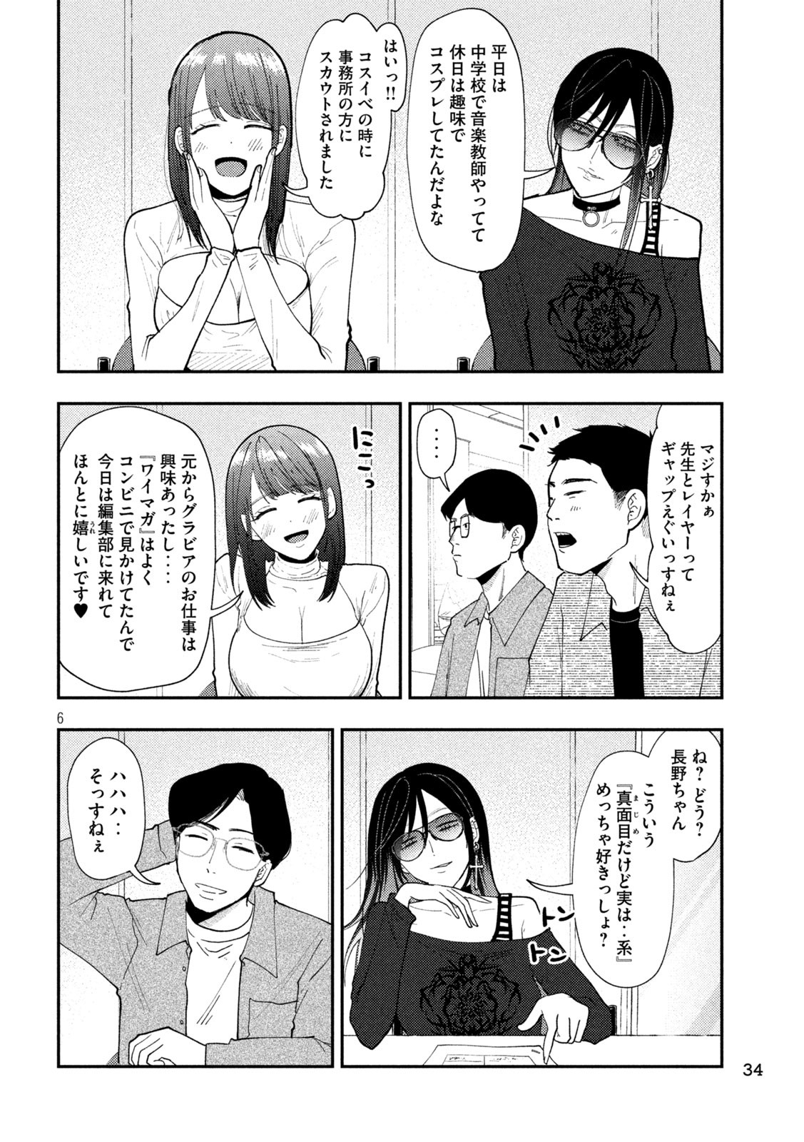 Heisei Haizanhei Sumire-chan Chap 65 - Next Chap 66