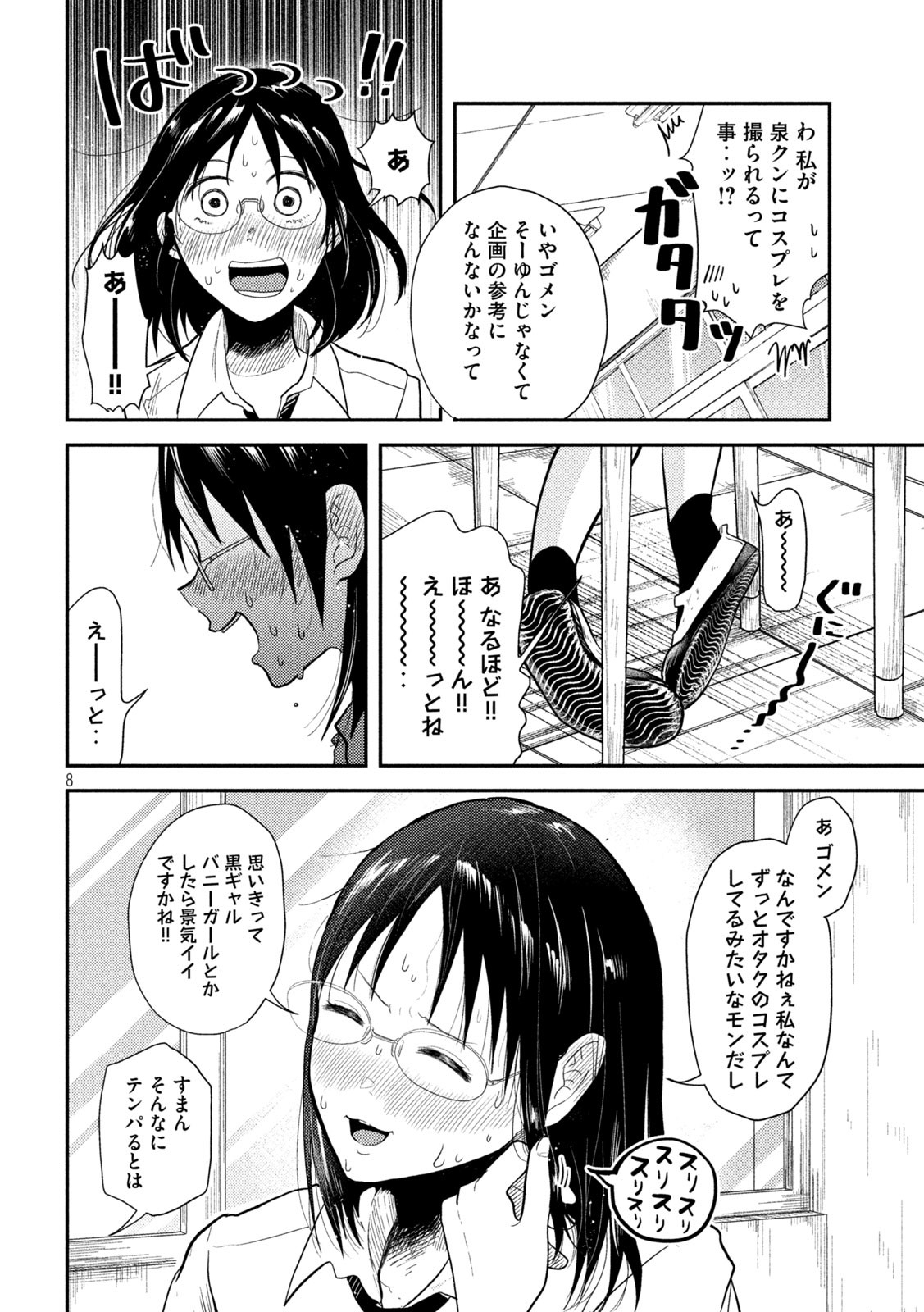 Heisei Haizanhei Sumire-chan Chap 6 - Next Chap 7