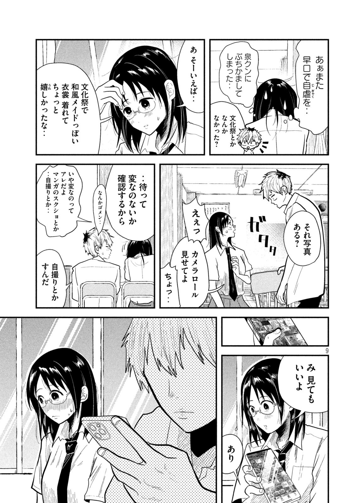 Heisei Haizanhei Sumire-chan Chap 6 - Next Chap 7
