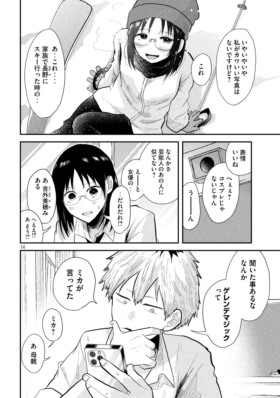 Heisei Haizanhei Sumire-chan Chap 6 - Next Chap 7