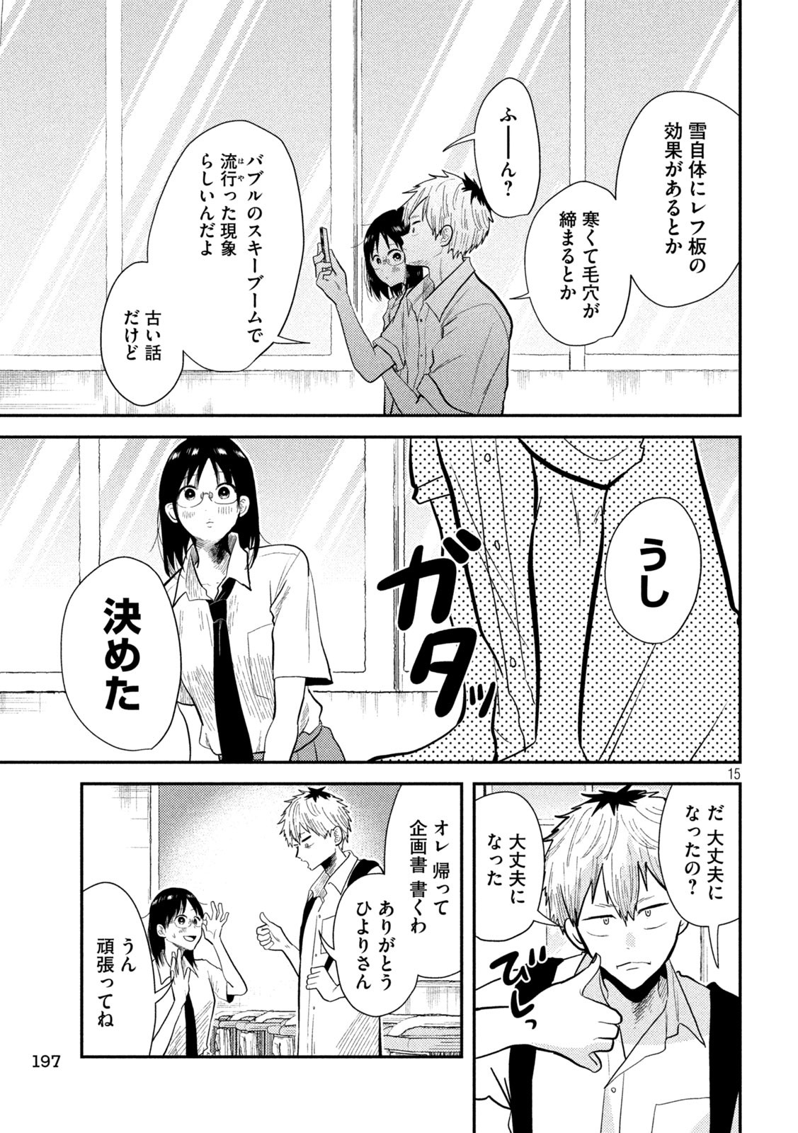 Heisei Haizanhei Sumire-chan Chap 6 - Next Chap 7