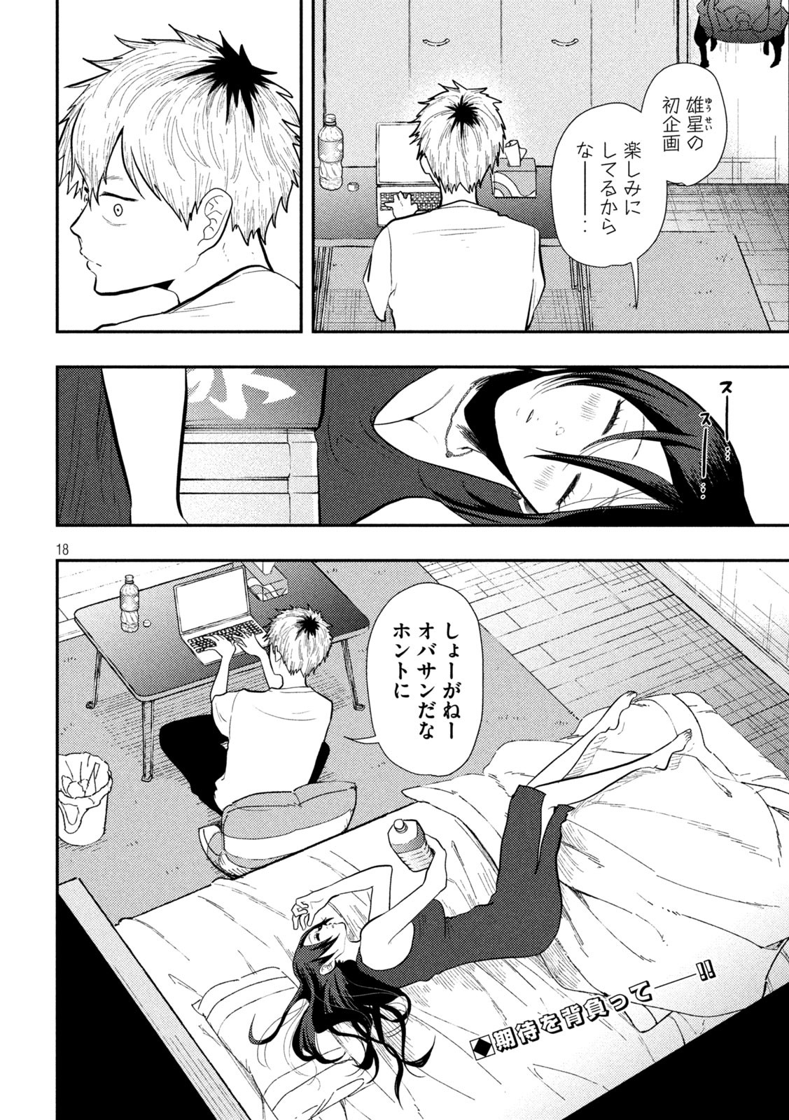 Heisei Haizanhei Sumire-chan Chap 6 - Next Chap 7