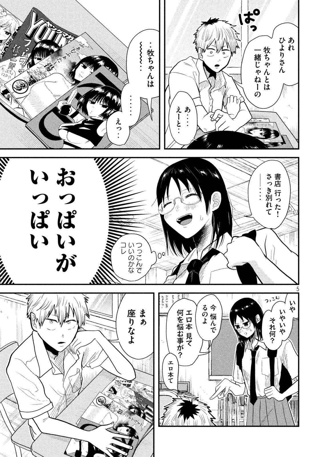 Heisei Haizanhei Sumire-chan Chap 6 - Next Chap 7