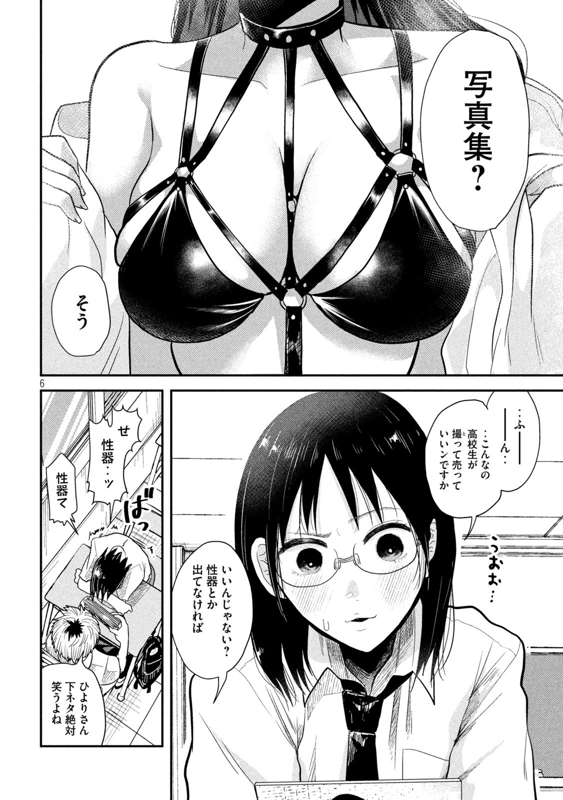 Heisei Haizanhei Sumire-chan Chap 6 - Next Chap 7