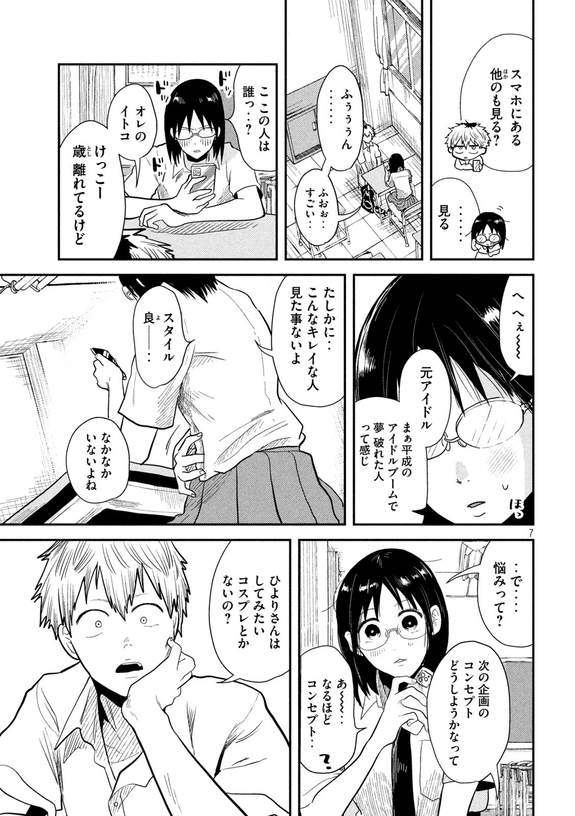 Heisei Haizanhei Sumire-chan Chap 6 - Next Chap 7