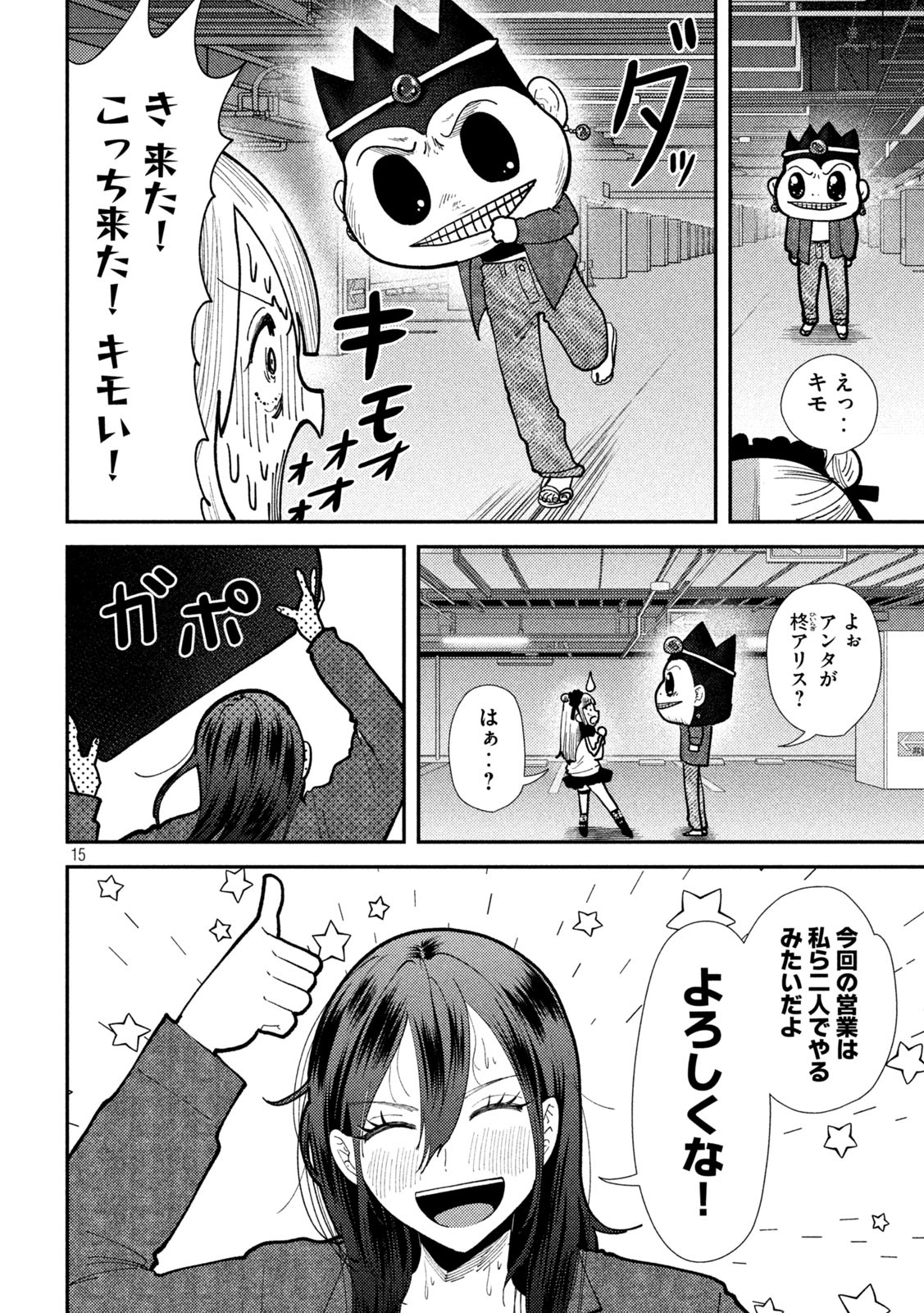 Heisei Haizanhei Sumire-chan Chap 60 - Next Chap 61