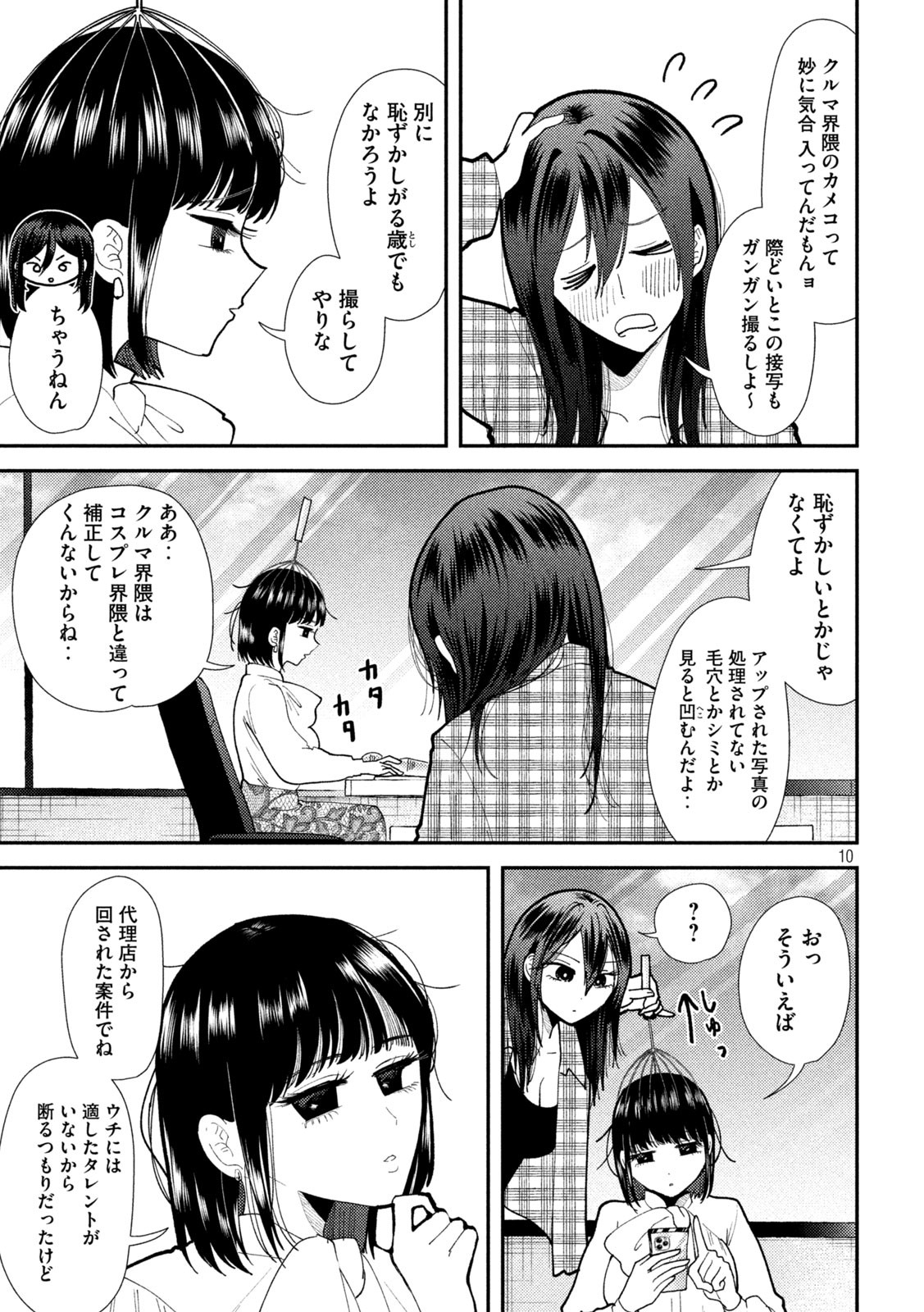 Heisei Haizanhei Sumire-chan Chap 60 - Next Chap 61