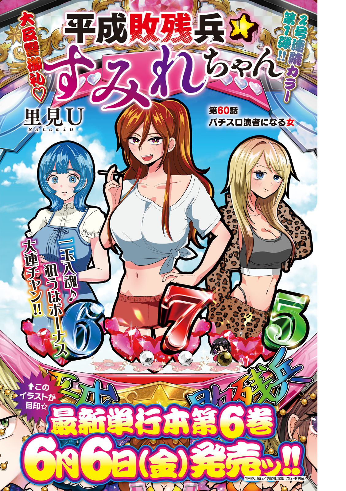 Heisei Haizanhei Sumire-chan Chap 60 - Next Chap 61