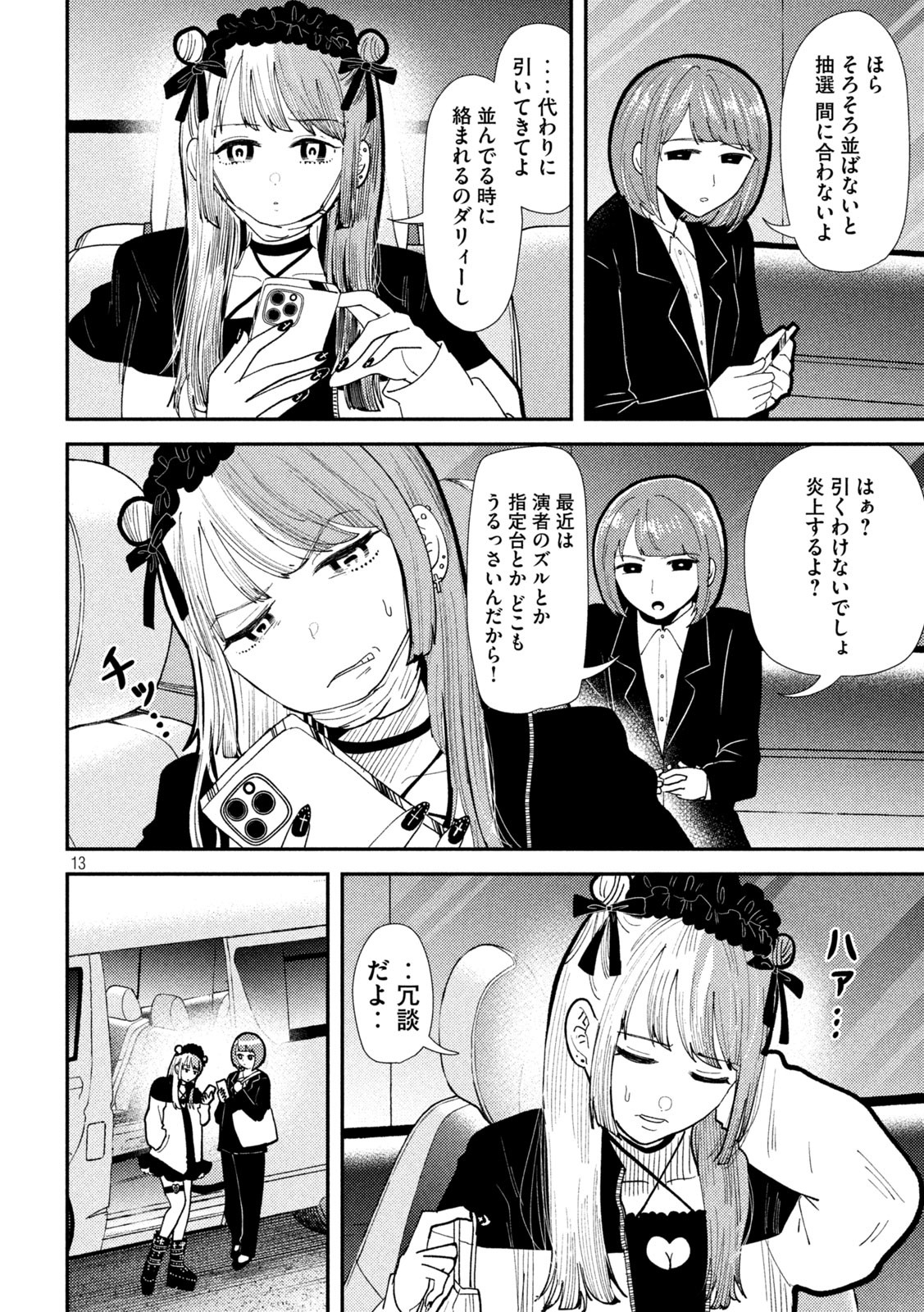 Heisei Haizanhei Sumire-chan Chap 60 - Next Chap 61
